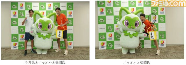 『ポケモン』ニャオハがテニスキッズアンバサダーに就任。ニャオハモチーフのキッズプログラム、ポケモンデザインのボール活用などを実施