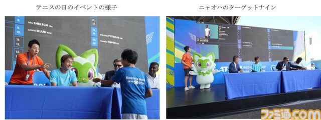 『ポケモン』ニャオハがテニスキッズアンバサダーに就任。ニャオハモチーフのキッズプログラム、ポケモンデザインのボール活用などを実施