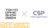 【TGS2024】KADOKAWAがクリエイターサポートプログラム利用クリエイター100名以上を招待。イベント体験やレポート公開を支援