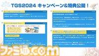 『ツリーオブセイヴァー：ネバーランド』TGS2024に出展。特典コード配布、グッズが当たるガチャイベントなどキャンペーン実施