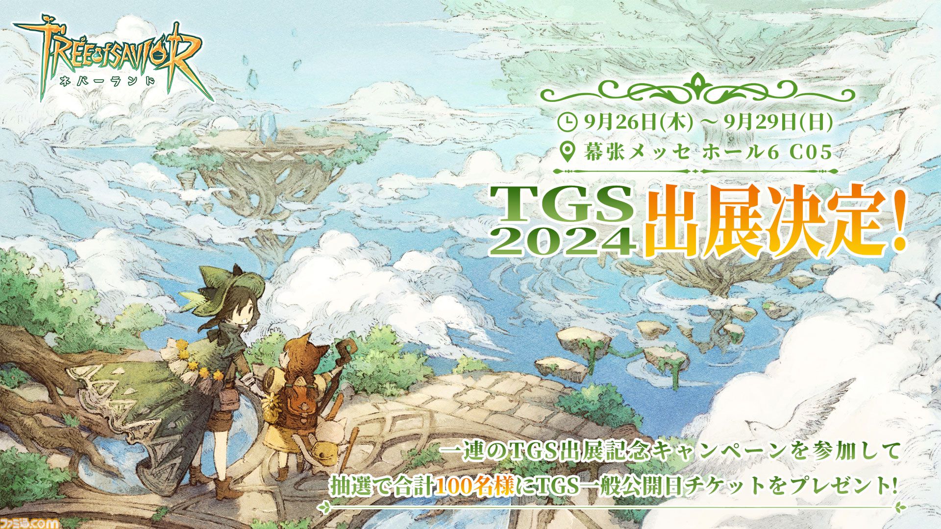 『ツリーオブセイヴァー：ネバーランド』TGS2024に出展。特典コード配布、グッズが当たるガチャイベントなどキャンペーン実施
