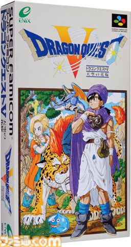 『ドラゴンクエストV　天空の花嫁』が発売された日。“仲間モンスターシステム”が楽しすぎ！ ゲーム内の重大な決断は学校の休み時間でも話題に！【今日は何の日？】