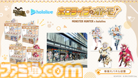 『モンハン』×ホロライブ3期生のコラボプライズが9月27日より展開。ぺこら、フレア、ノエル、マリンがオトモとおそろいの衣装に