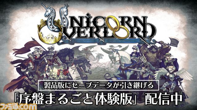 『ユニコーンオーバーロード』全世界累計販売本数が100万本を突破。ロザリンデ、メリザンド、ベレンガリアが描かれた記念イラストが公開