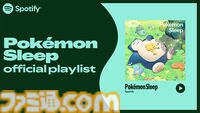 『ポケモンスリープ』スマートウォッチ連携が本日（9/24）より開始。つけて寝るだけで簡単に睡眠リサーチができるように