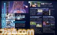 『英雄伝説 界の軌跡』発売記念特集！ 第II部インターミッションまでの攻略テクニック＆キャラクターデータを掲載。近藤季洋プロデューサーのインタビューも【先出し週刊ファミ通】