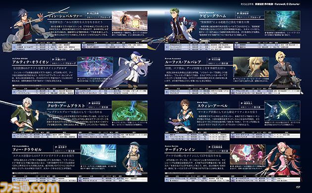 『英雄伝説 界の軌跡』発売記念特集！ 第II部インターミッションまでの攻略テクニック＆キャラクターデータを掲載。近藤季洋プロデューサーのインタビューも【先出し週刊ファミ通】