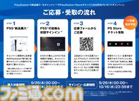 PS5新品購入＆サインインでPS Storeチケット7,000円分がもらえるキャンペーン実施。9月26日から10月9日までの期間中、応募するともれなく貰える