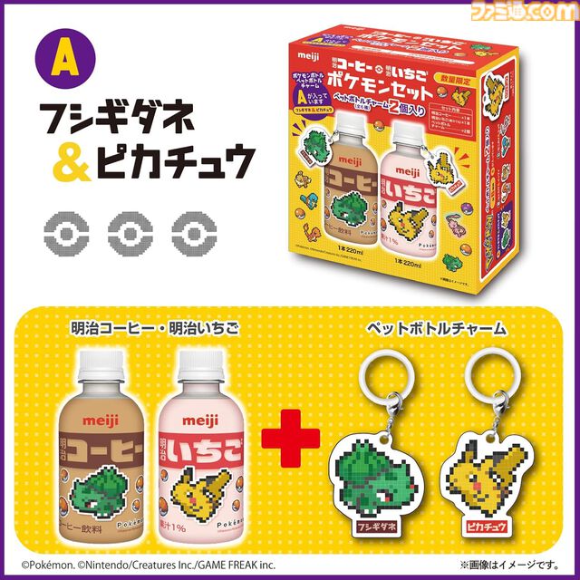 『ポケモン』デザインの明治コーヒー・明治いちごセットが本日（9/24）より数量限定で発売。ピカチュウやイーブイたちのピクセルアートがプリント、ペットボトルチャームのおまけ付き