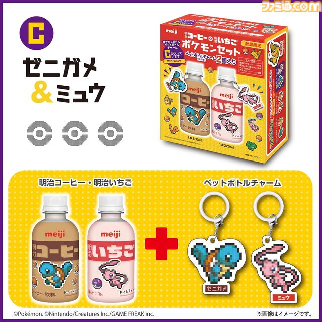 『ポケモン』デザインの明治コーヒー・明治いちごセットが本日（9/24）より数量限定で発売。ピカチュウやイーブイたちのピクセルアートがプリント、ペットボトルチャームのおまけ付き