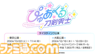 『刀剣乱舞』新プロジェクト『ぴゅあくる刀剣男士』が発表。“目指すは千年ずっと愛される一刀星アイドル”