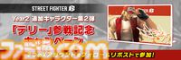 『スト6』テリーが本日（9/24）参戦。バーンナックルなど多彩な必殺技で闘うYear2追加キャラ第2弾。新モードや新機能も追加