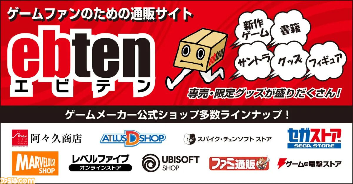 ECサイト“エビテン”（ebten）が本日（9/25）よりサービス再開。10/24