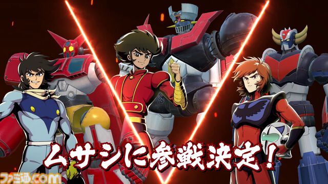 『メガトン級ムサシW』11月に無料DLC配信。兜甲児（マジンガーZ）、流竜馬（ゲッターロボ）、デューク・フリード（グレンダイザー）ら伝説のパイロットが参戦【レベルファイブビジョン2024】