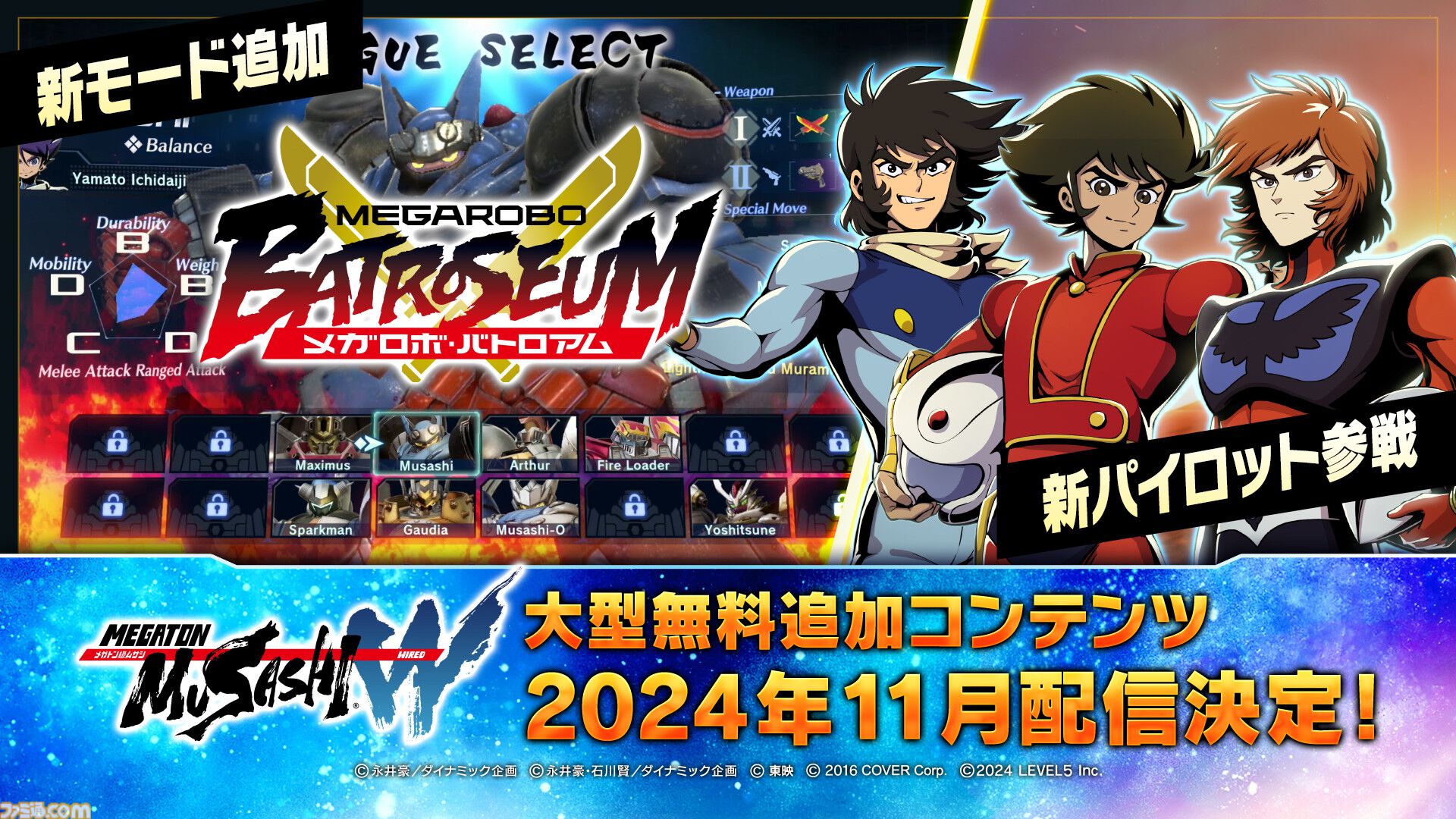メガトン級ムサシW』11月に無料DLC配信。兜甲児（マジンガーZ
