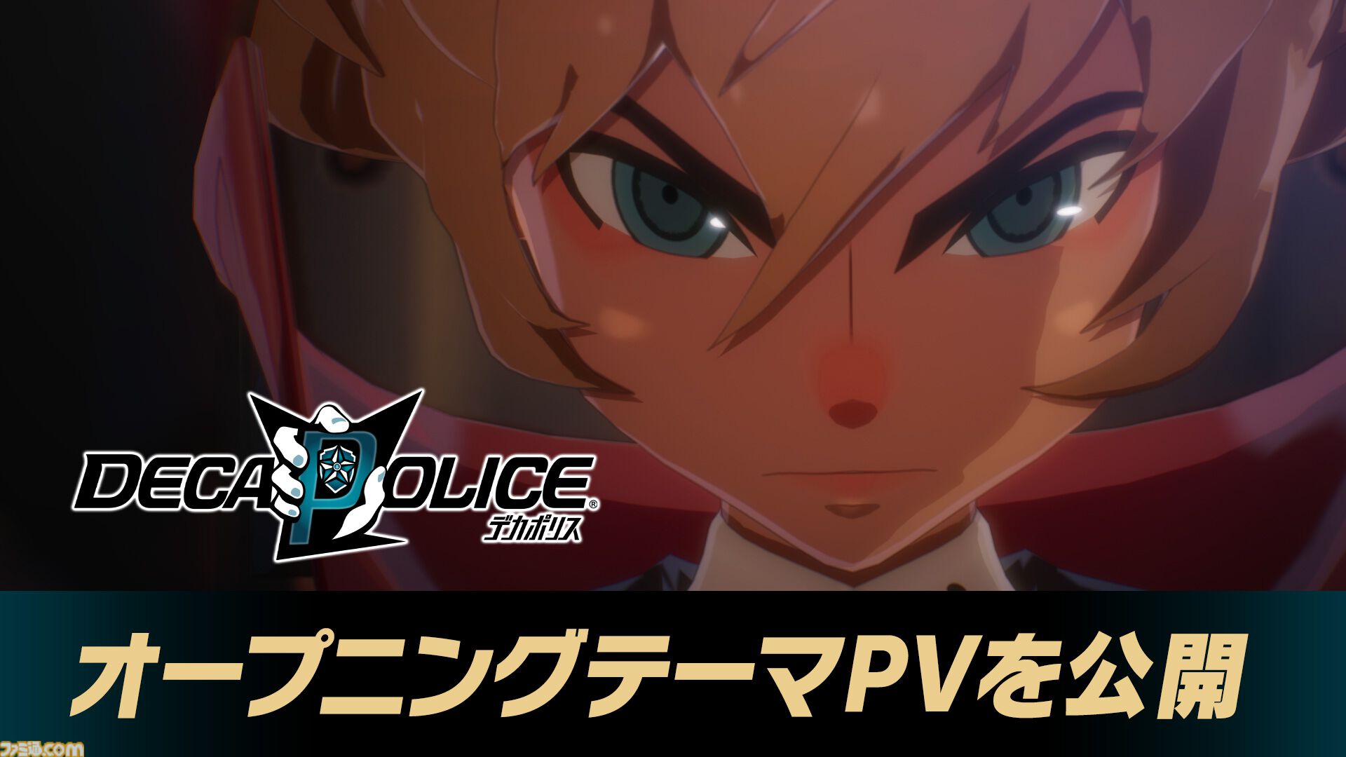 『デカポリス』2026年に発売延期へ。テレビアニメと同時展開を予定。アップテンポな主題歌がかっこいい新PVが公開【レベルファイブビジョン2024】