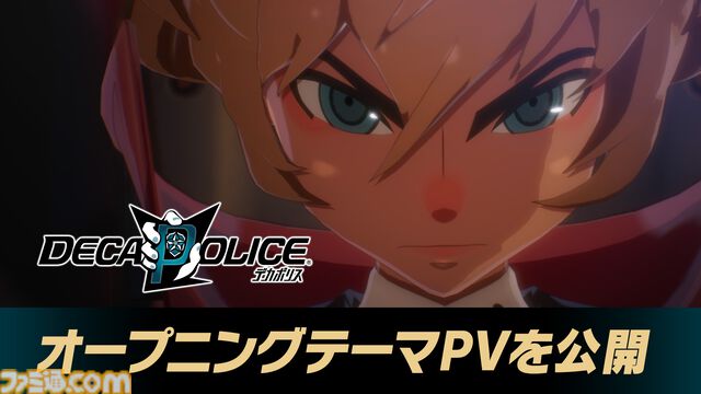 『デカポリス』2026年に発売延期へ。テレビアニメと同時展開を予定。アップテンポな主題歌がかっこいい新PVが公開【レベルファイブビジョン2024】