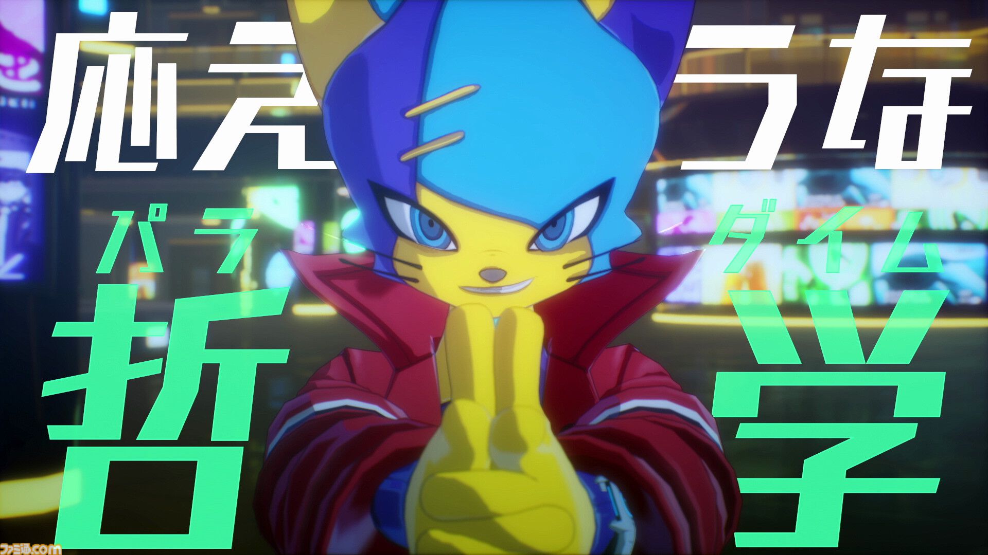 『デカポリス』2026年に発売延期へ。テレビアニメと同時展開を予定。アップテンポな主題歌がかっこいい新PVが公開【レベルファイブビジョン2024】
