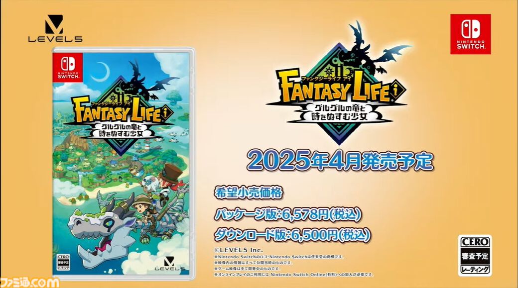 ファンタジーライフi』が2025年4月発売。広大なオープンワールド
