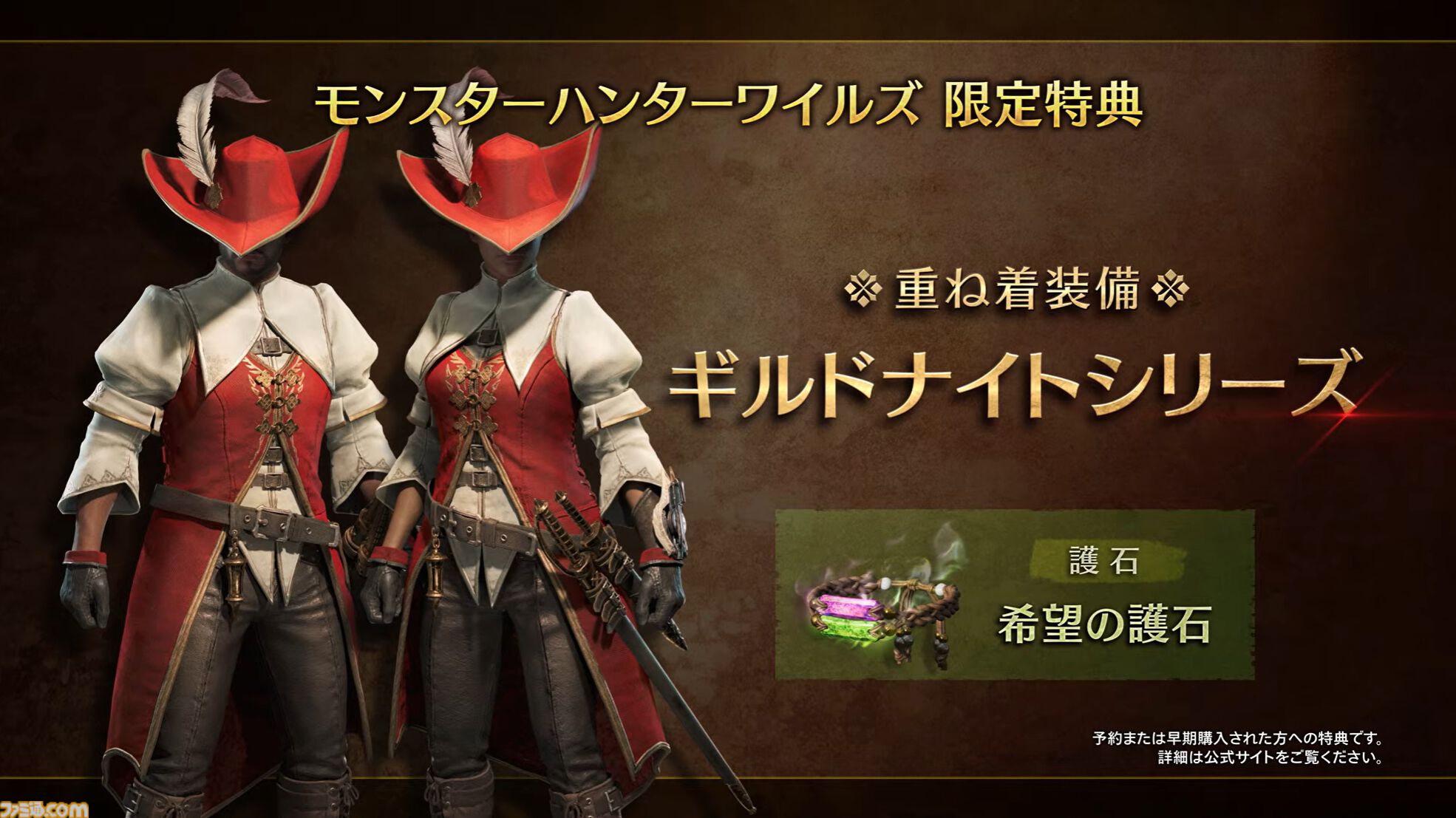 『モンハンワイルズ』発売日が2025年2月28日に決定！ 本日より予約開始。PS Storeでは予約特典“デジタルミニアートブック”が付属【State of Play】