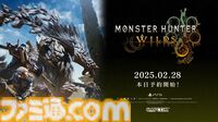『モンハンワイルズ』発売日が2025年2月28日に決定！ 本日より予約開始。PS Storeでは予約特典“デジタルミニアートブック”が付属【State of Play】