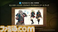 『モンハンワイルズ』発売日が2025年2月28日に決定！ 本日より予約開始。PS Storeでは予約特典“デジタルミニアートブック”が付属【State of Play】