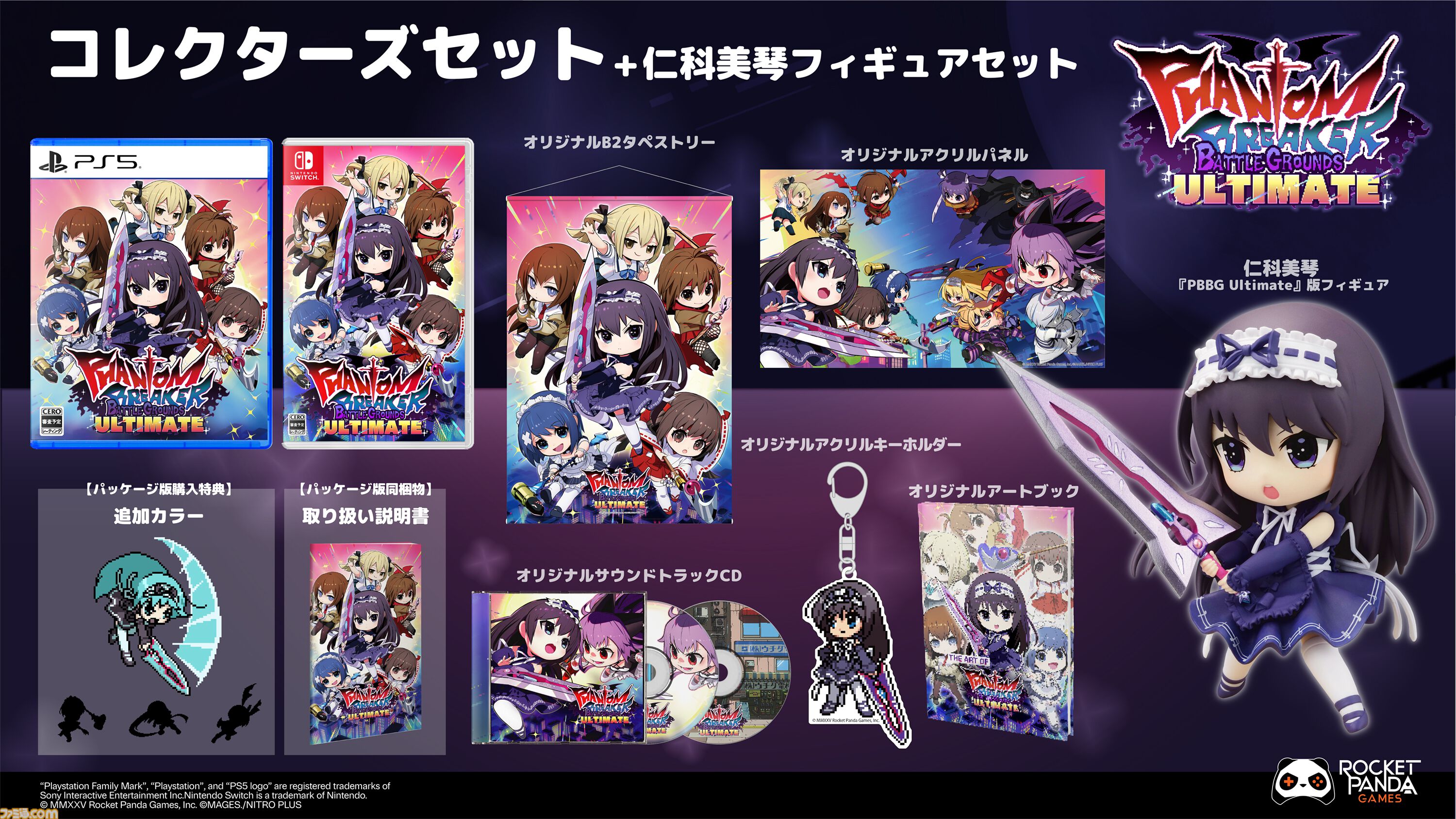 ファントムブレイカー：バトルグラウンド アルティメット』の豪華