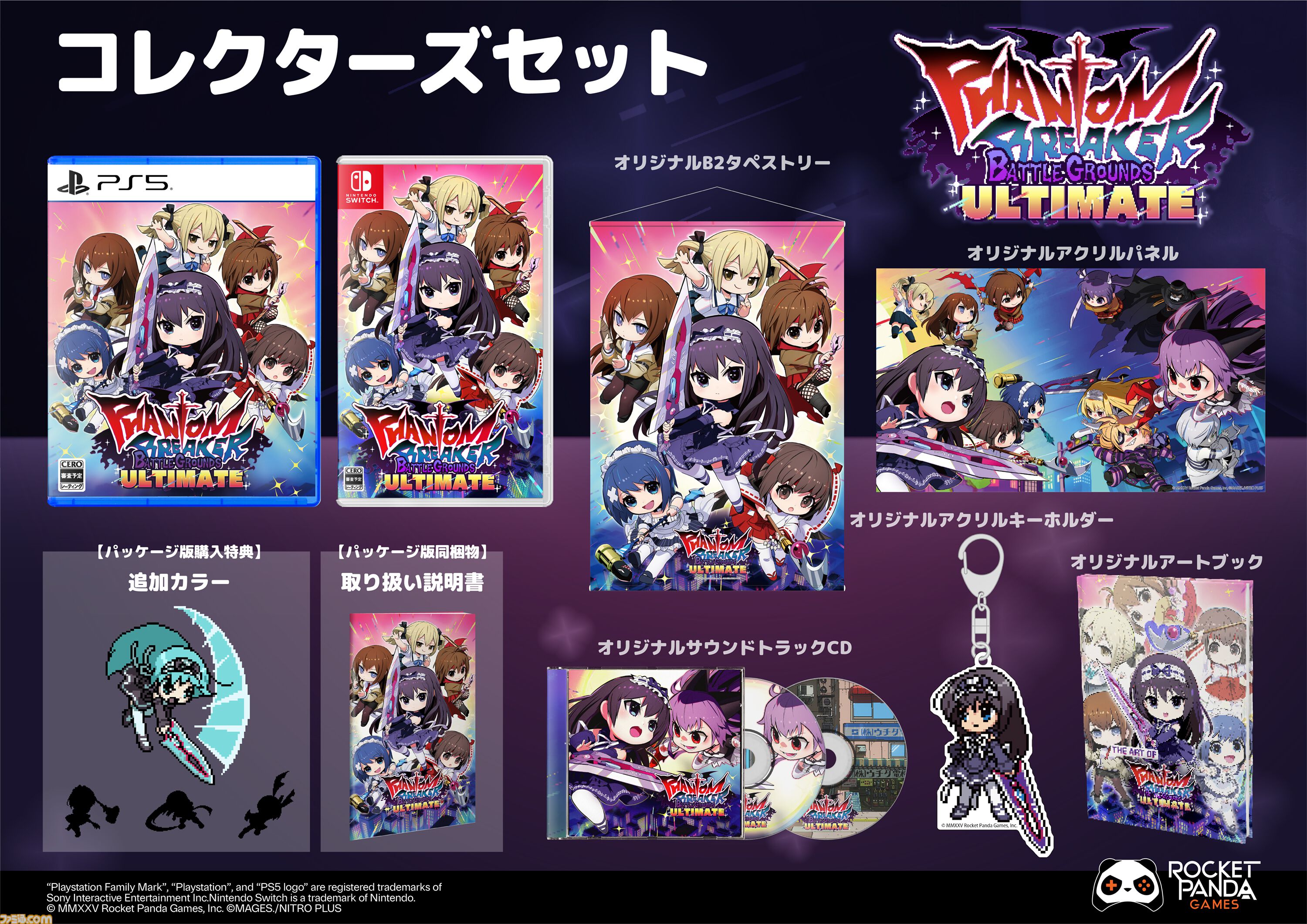 ファントムブレイカー：バトルグラウンド アルティメット』の