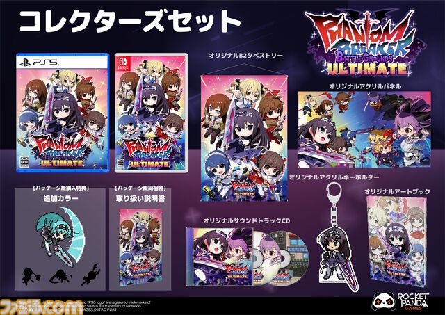 『ファントムブレイカー：バトルグラウンド アルティメット』の豪華フィギュアセットやコレクターズセットが登場！　国内パッケージ版がエビテンで予約開始
