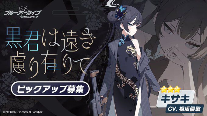 画像ページ (2/4) 【ブルアカ】キサキが本日（9/25）メンテ明けより