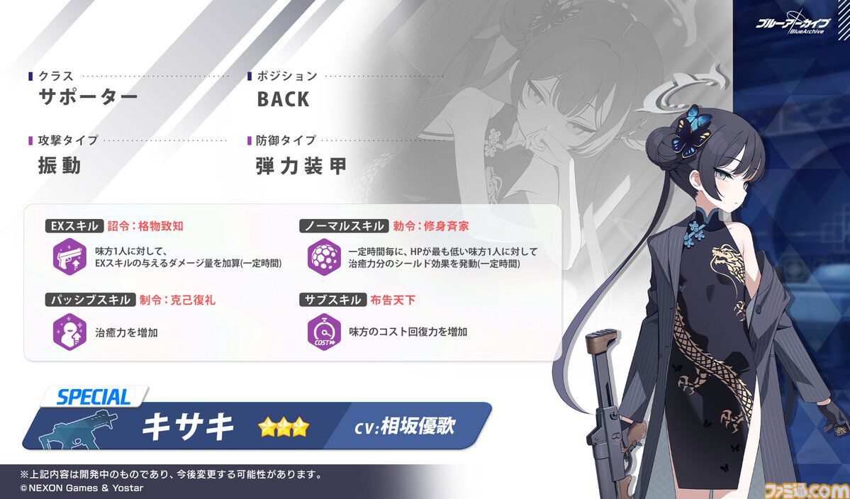 【ブルアカ】キサキが本日（9/25）メンテ明けより実装。振動タイプのスペシャル、EXスキルのダメージやコスト回復力がアップできるサポーター【ブルーアーカイブ】
