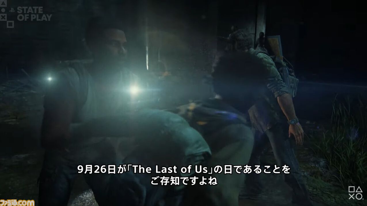 『ラスアス』が9/26にPlayStation Plusゲームカタログに登場。クラシックスカタログにはPSの名作『ディノクライシス』が追加【State of Play】