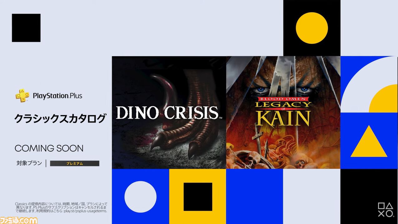 『ラスアス』が9/26にPlayStation Plusゲームカタログに登場。クラシックスカタログにはPSの名作『ディノクライシス』が追加【State of Play】