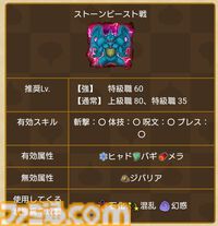 【ドラクエウォーク攻略】ストーンビースト【強】攻略――戦闘中盤以降は“におうだち”で凌いで押し切ろう