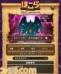 【ドラクエウォーク攻略】ストーンビースト【強】攻略――戦闘中盤以降は“におうだち”で凌いで押し切ろう