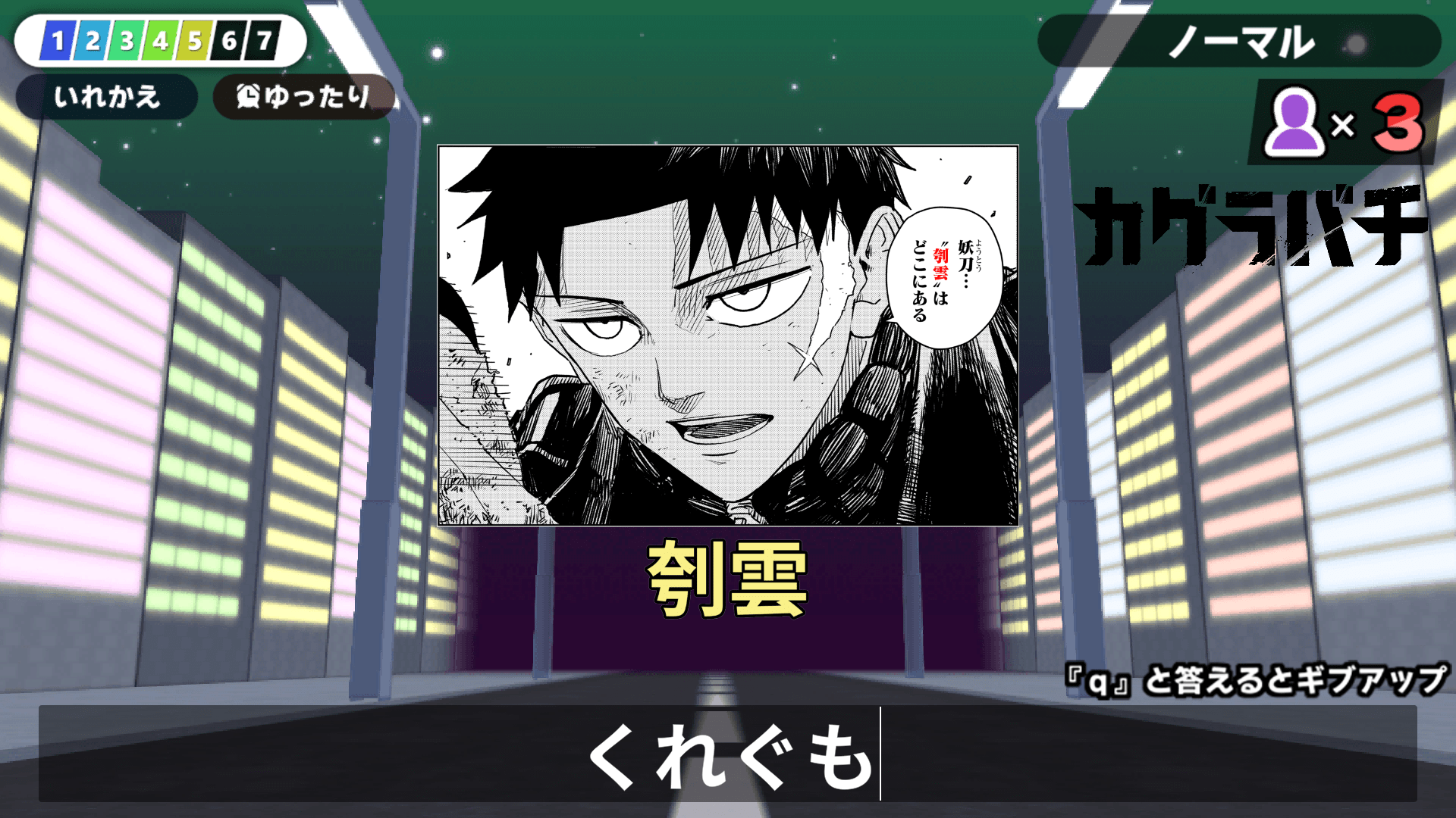 『漢字でGO! 集英社マンガ祭』完全無料でリリース決定。「回転弾＝ライフル」、「刳雲＝くれぐれも」など人気マンガのルビ知識が試される