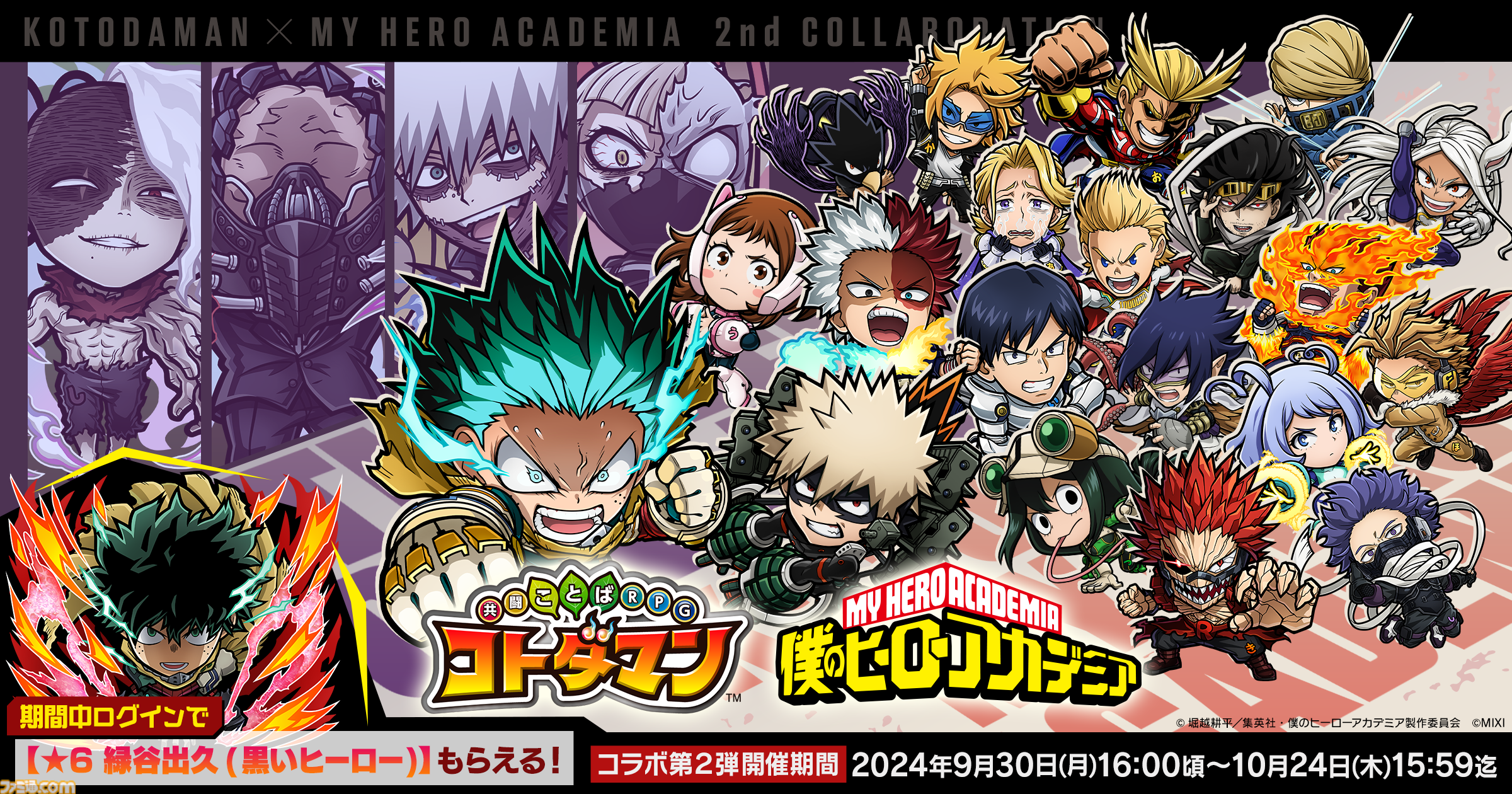 僕のヒーローアカデミア ヒロアカ まとめ売り