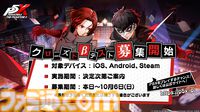 『ペルソナ5: The Phantom X』日本展開が正式発表、事前登録とCBT募集開始。iOS、Android、Steam、Google Play Gamesで配信【基本プレイ無料】