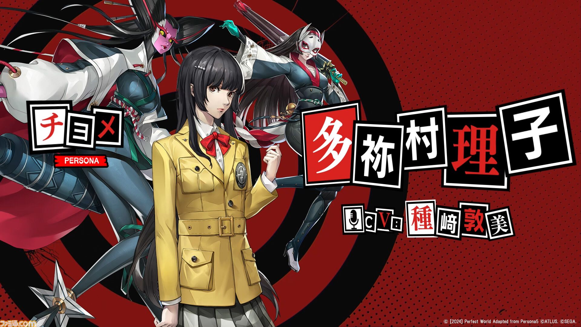 ペルソナ5 THE  ペルソナ5: The Phantom X | ペルソナチャンネル | ペルソナ