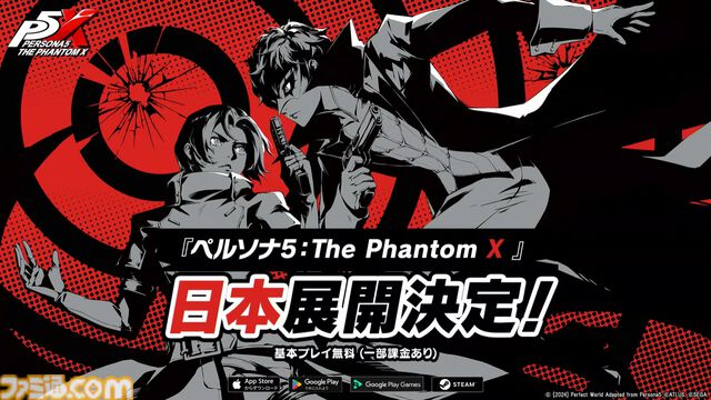 『ペルソナ5: The Phantom X』日本展開が正式発表、事前登録とCBT募集開始。iOS、Android、Steam、Google Play Gamesで配信【基本プレイ無料】