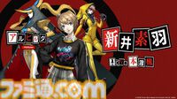 『ペルソナ5: The Phantom X』キャラ情報まとめ。主人公のコードネームはワンダー、ペルソナはヤノシーク