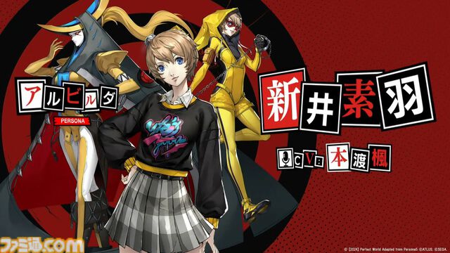 『ペルソナ5: The Phantom X』キャラ情報まとめ。主人公のコードネームはワンダー、ペルソナはヤノシーク