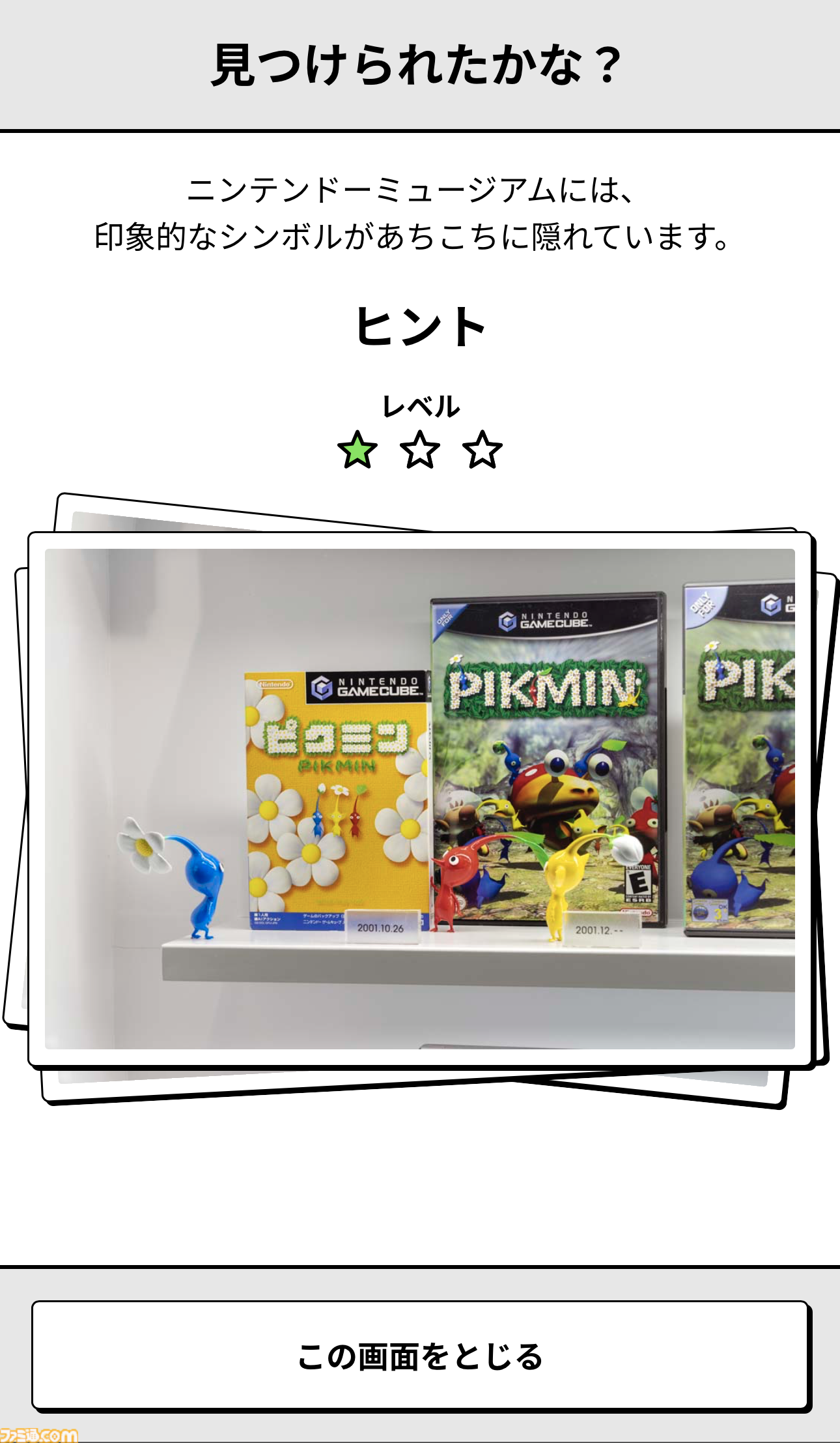 ニンテンドーミュージアム内覧会リポート。任天堂の歴史が丸わかり。過去に発売した製品と最新技術を融合させた体験できる展示も魅力的