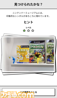 ニンテンドーミュージアム内覧会リポート。任天堂の歴史が丸わかり。過去に発売した製品と最新技術を融合させた体験できる展示も魅力的