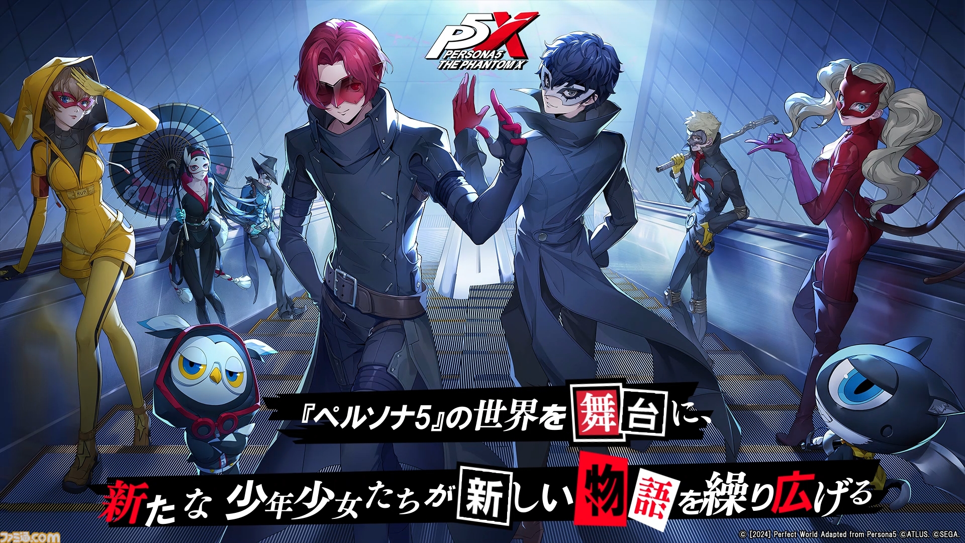 事前登録】『ペルソナ』シリーズ初のモバイルゲーム『ペルソナ5:The
