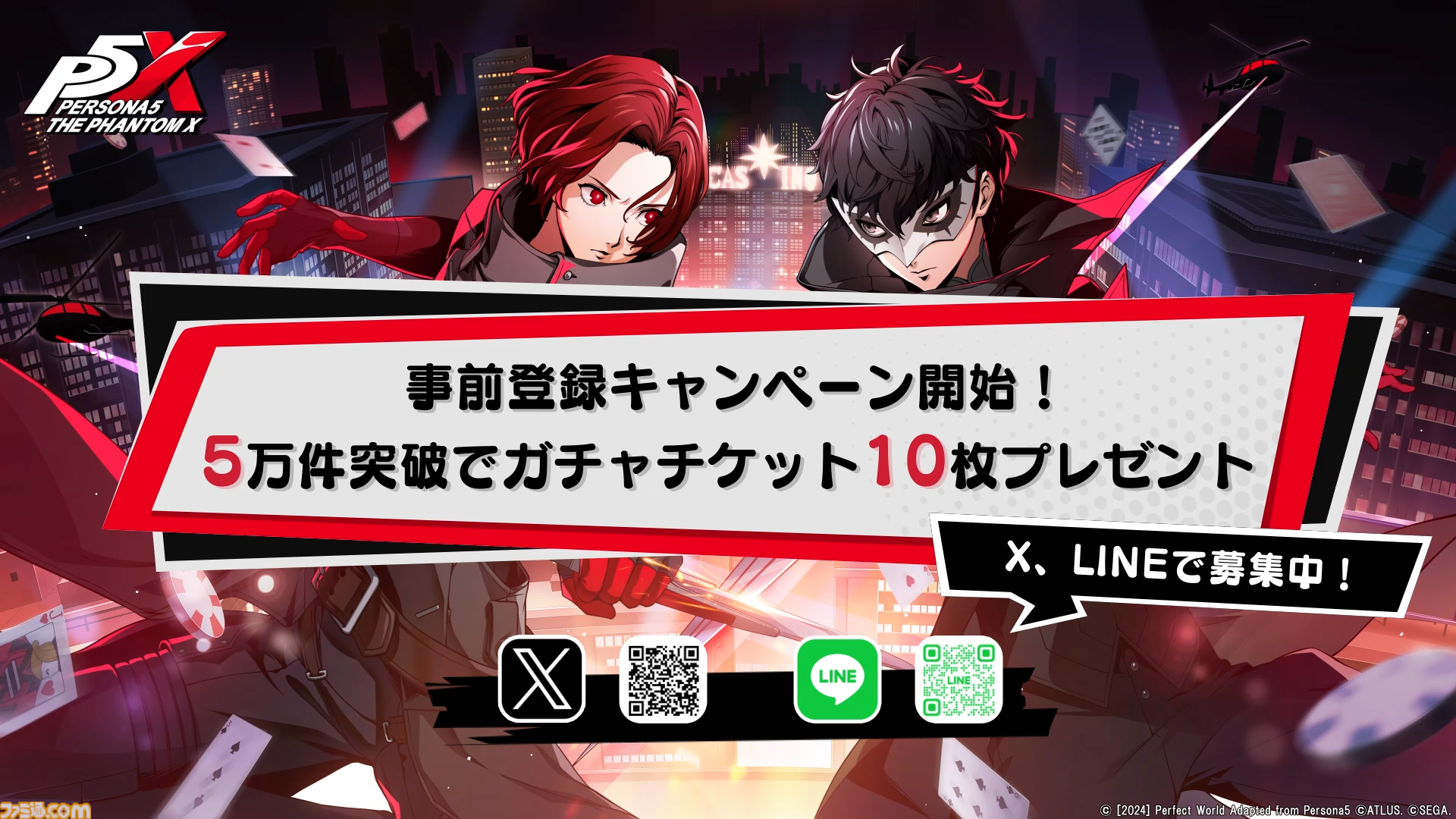 事前登録】『ペルソナ』シリーズ初のモバイルゲーム『ペルソナ5
