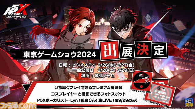 『ペルソナ5: The Phantom X』システム情報まとめ。必殺技“ハイライト”が追加され、主人公をサポートする怪盗アイドル“怪ドル”が登場