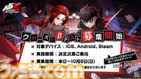 『ペルソナ5: The Phantom X』システム情報まとめ。必殺技“ハイライト”が追加され、主人公をサポートする怪盗アイドル“怪ドル”が登場