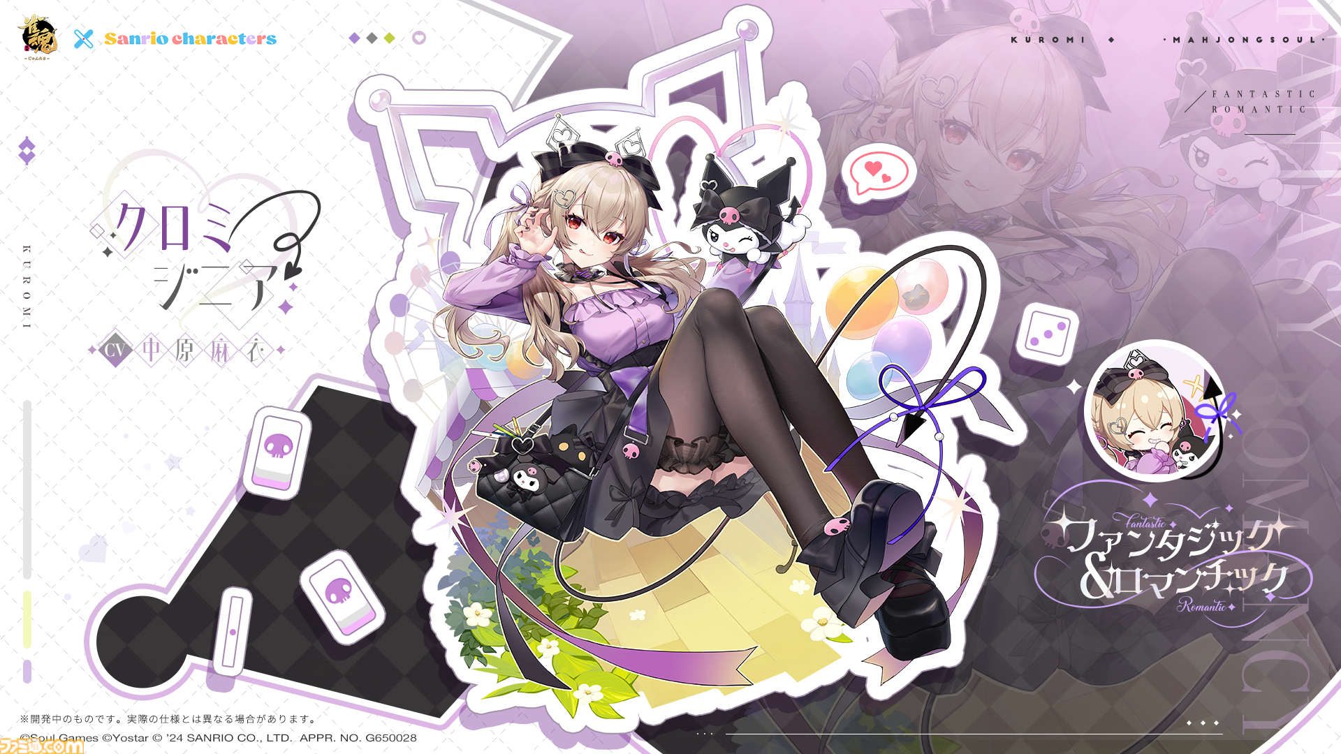 雀魂』×サンリオキャラクターズコラボ本日（9/25）よりスタート