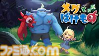 『メグとばけもの』Switchパッケージ版が2025年に発売決定。“少女が泣くと世界が終わる”アドベンチャーRPG